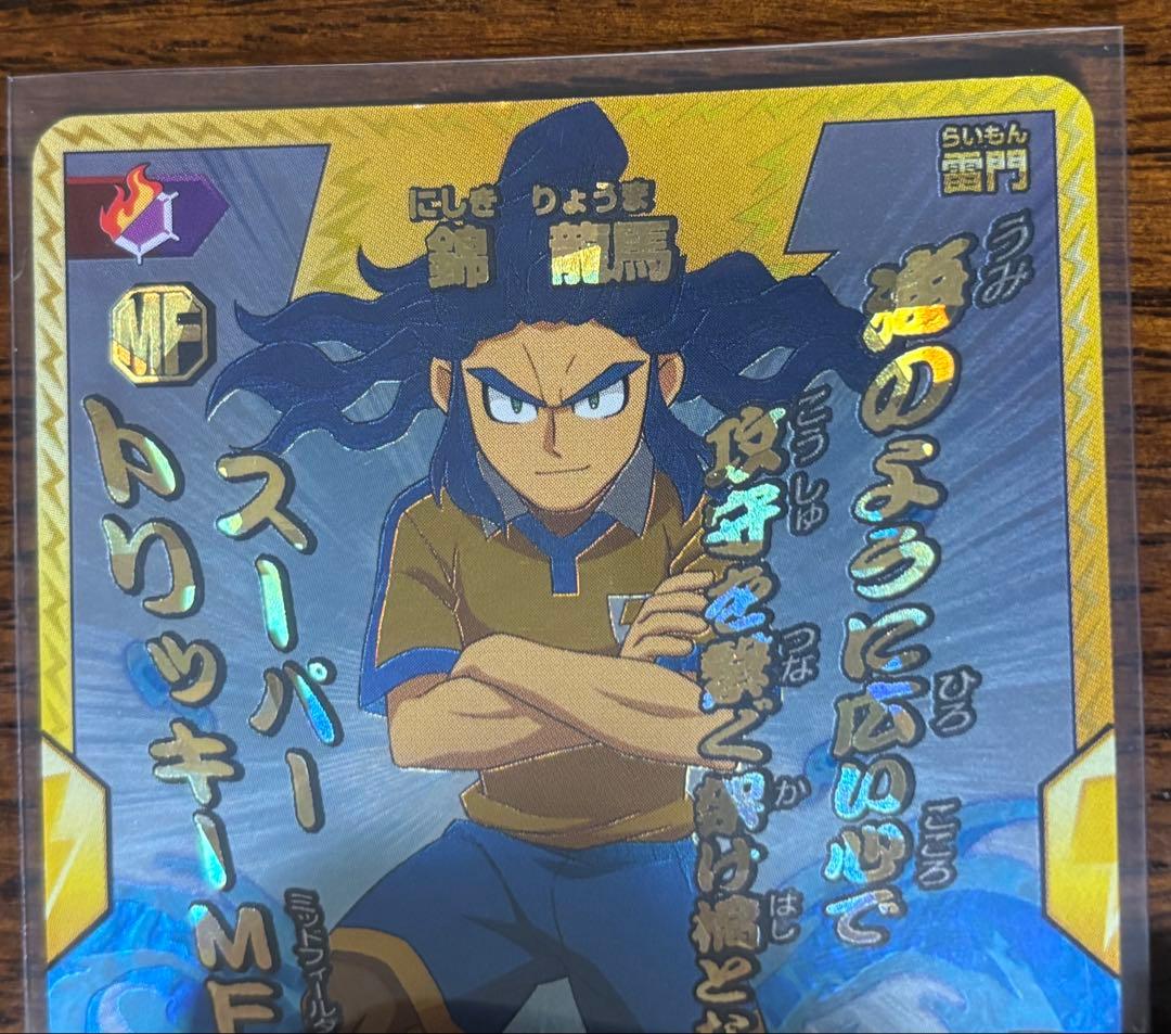霧野蘭丸 錦龍馬 カード