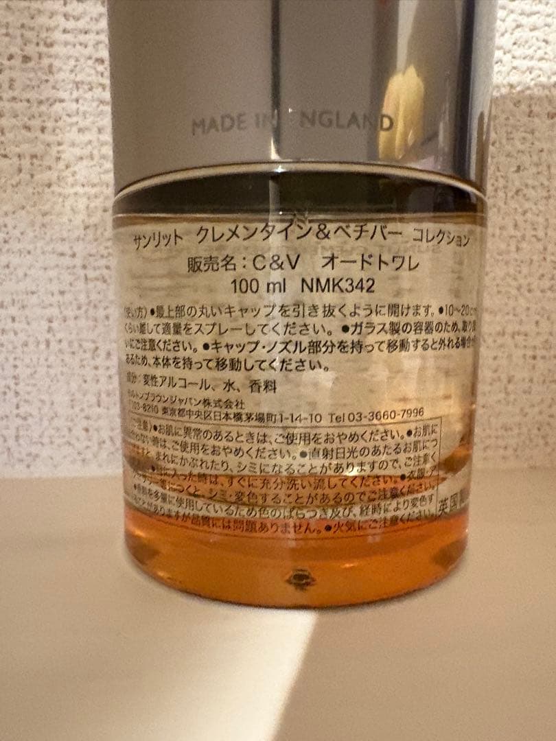 サンリットクレメンタイン＆ベチバー 香水　100ml モルトンブラウン