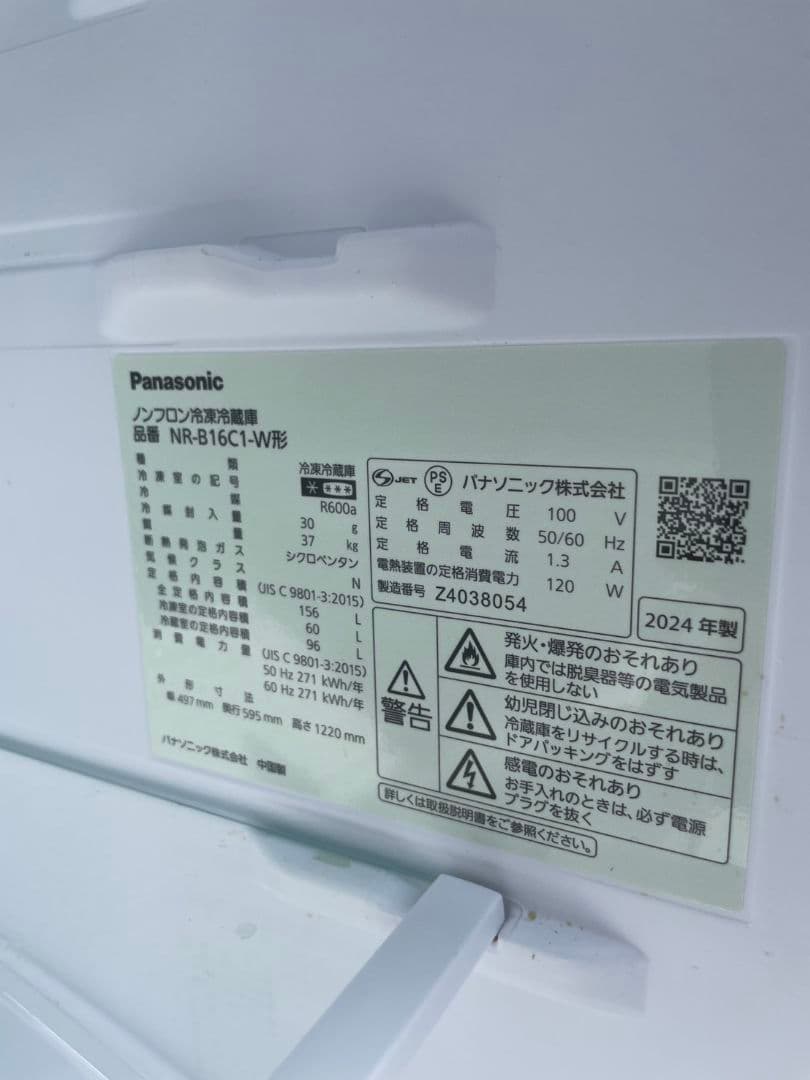 パナソニック・ノンフロン冷凍冷蔵庫156L【2024年製！】エリア内配送設置無料
