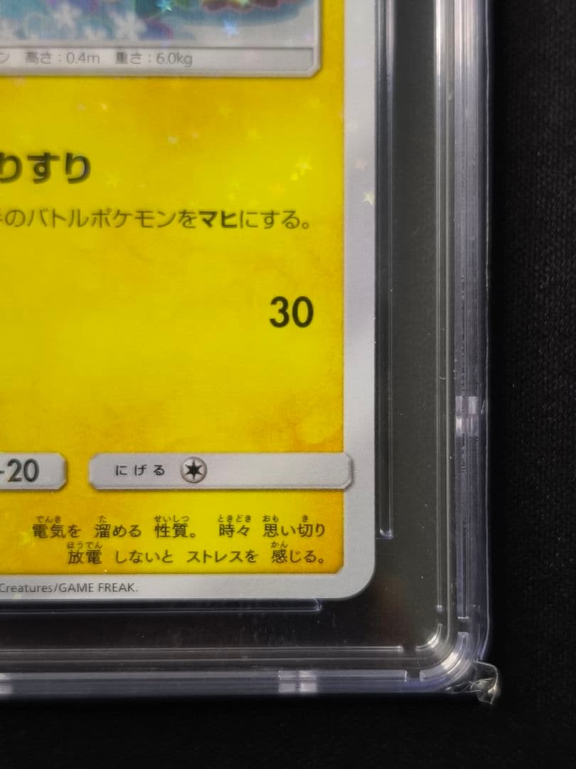 ピカチュウ プロモ 199/SM-P CGC10 世界23枚 ミミッキュ