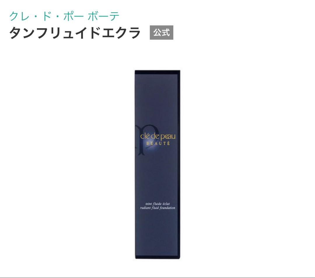 クレ・ド・ポー ボーテ タンフリュイドエクラ オークル00 30ml 製造終了