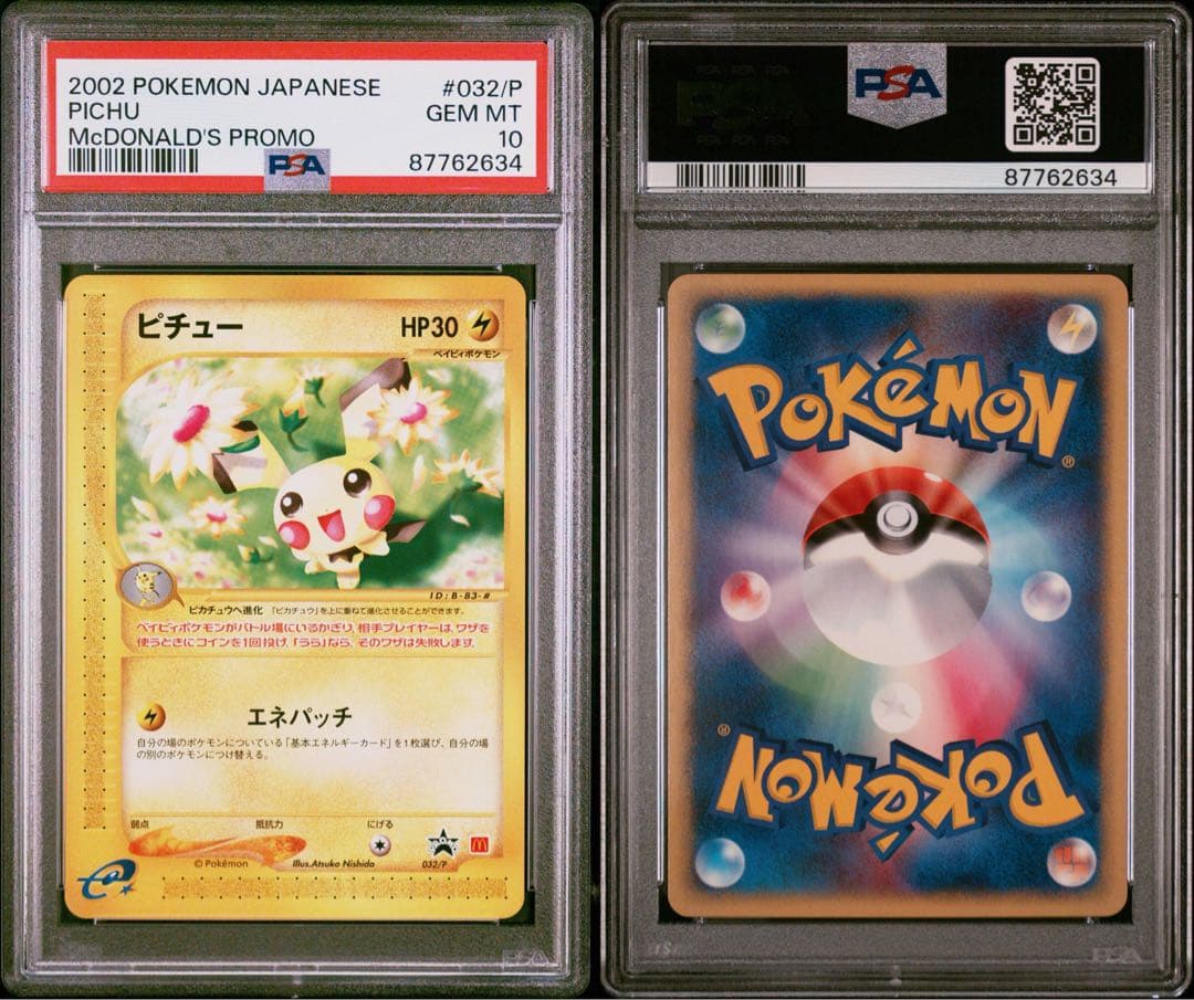 【PSA10】ピチュー カードeプロモカード 032/P マクドナルド