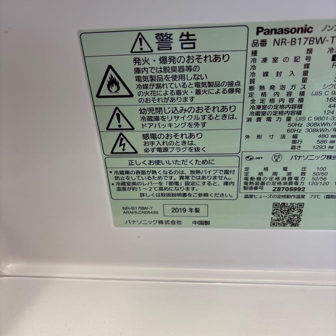 ★143　冷蔵庫　パナソニック　160L　安い　綺麗　中古　右開き　設置無料