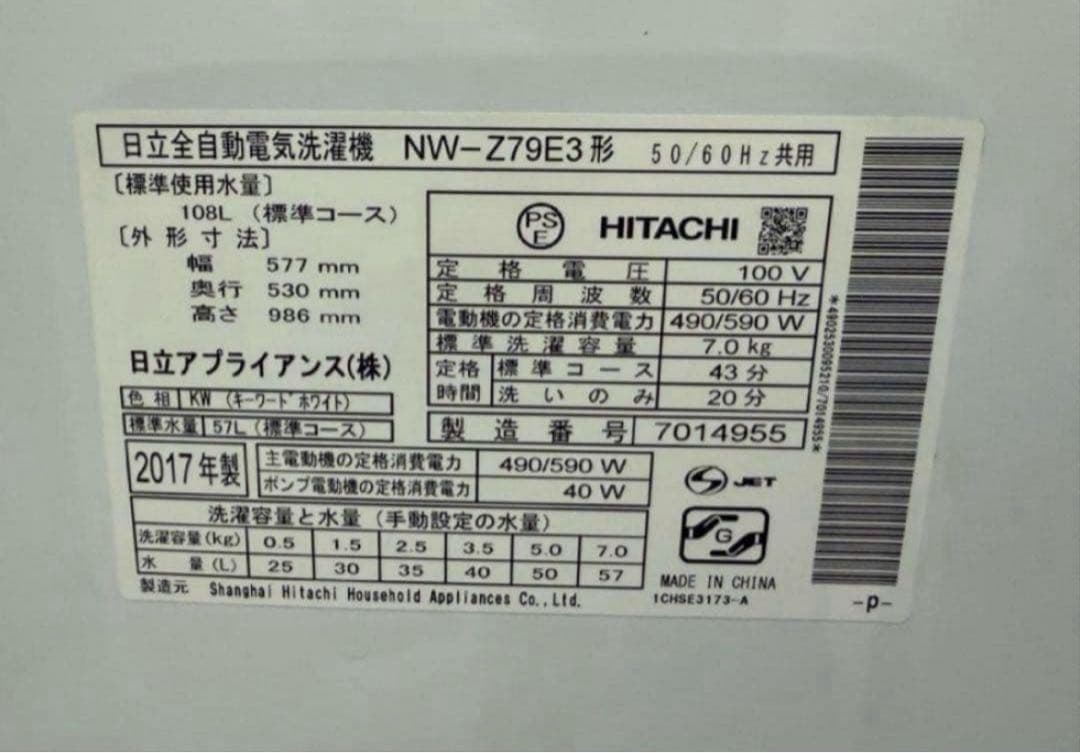 2017年式 7kg 白い約束 HITACHI洗濯機 NW-Z79E3
