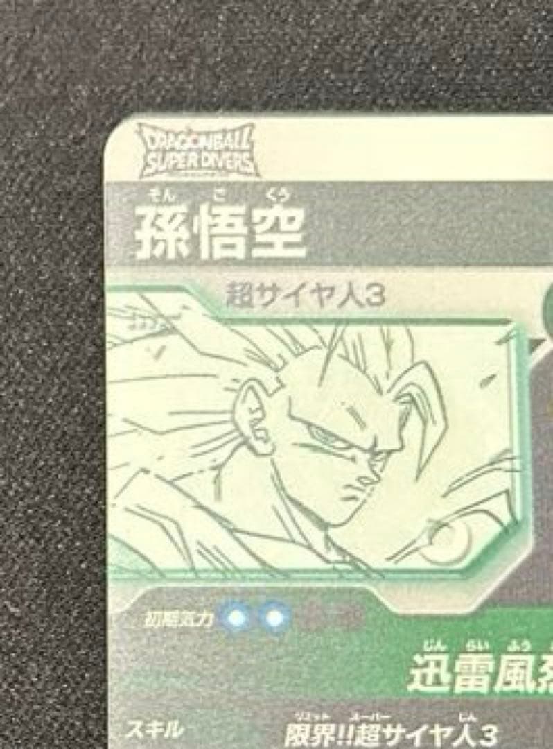 ドラゴンボールスーパーダイバーズ　アドバンスパック　APT-006　孫悟空