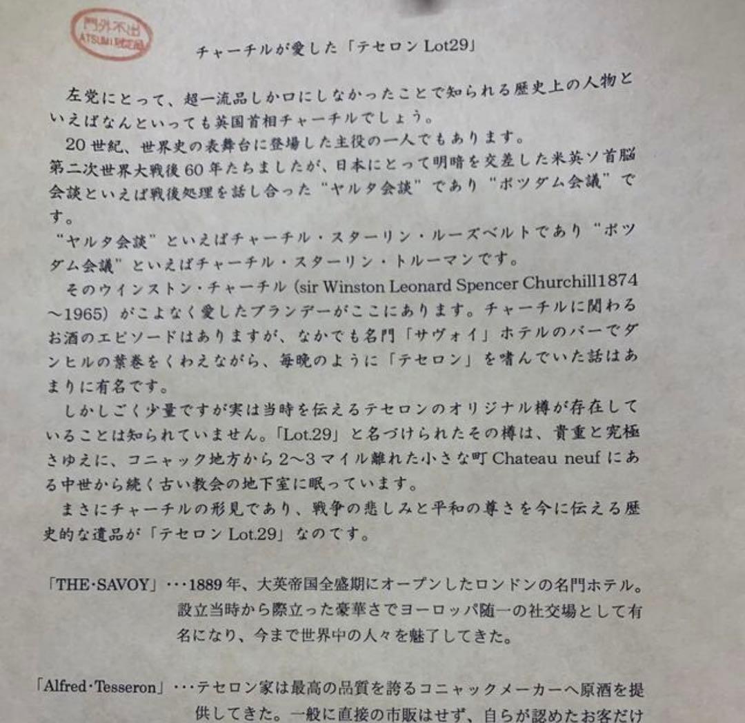 貴重Lot29希少！オールドボトル高級コニャックブランデーテセロン 正規品