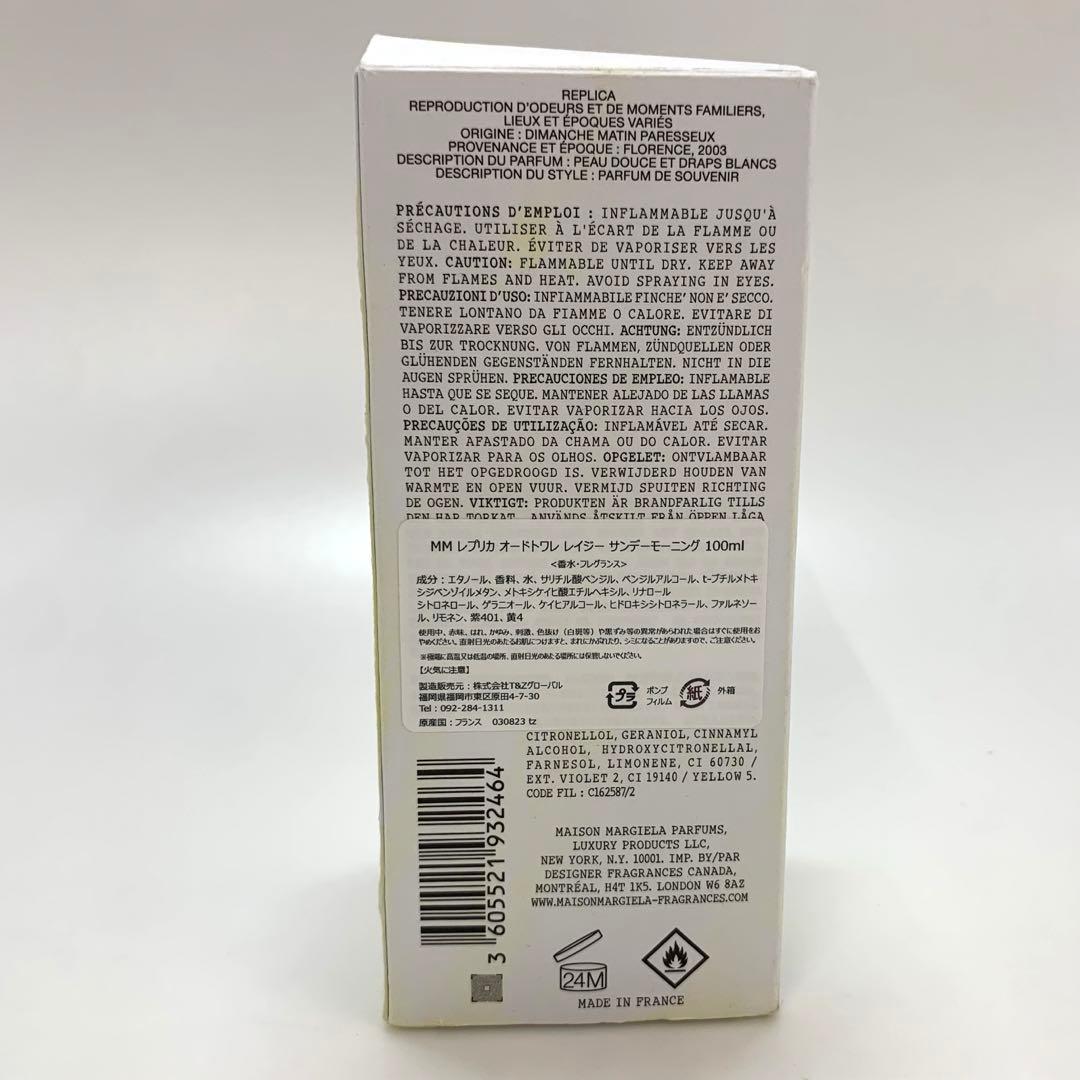 メゾンマルジェラ レプリカ レイジーサンデーモーニング 100ml 香水