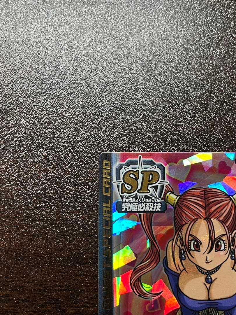 【刻印大美品】ドラゴンクエスト モンスターバトルロード ぱふぱふ
