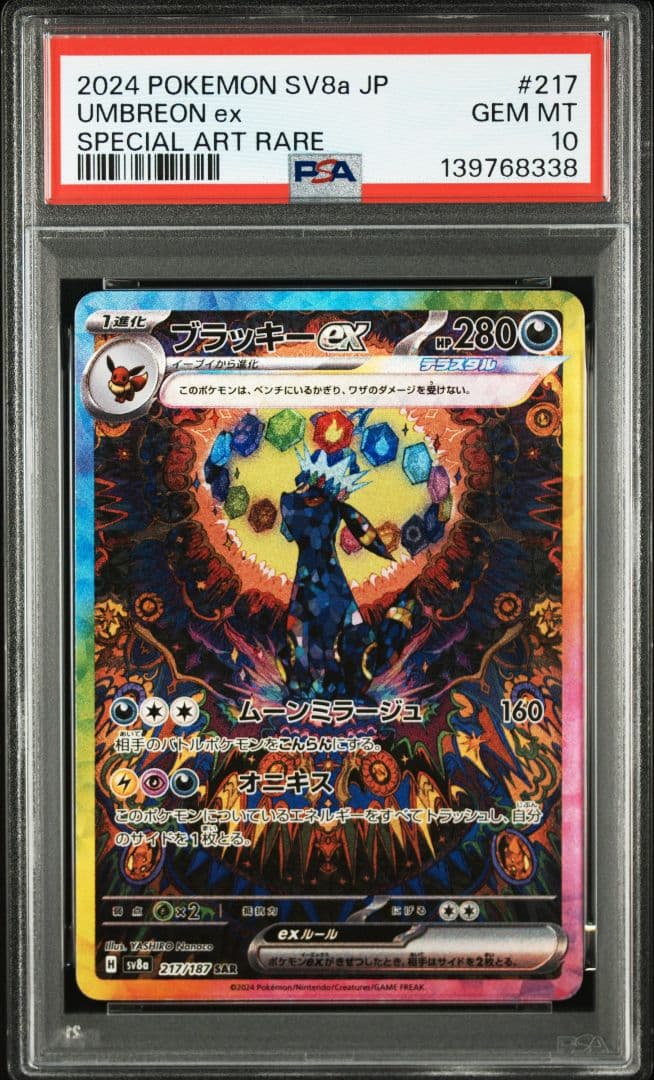 【PSA10】テラスタルフェスex ブイズ10連番　新ケース