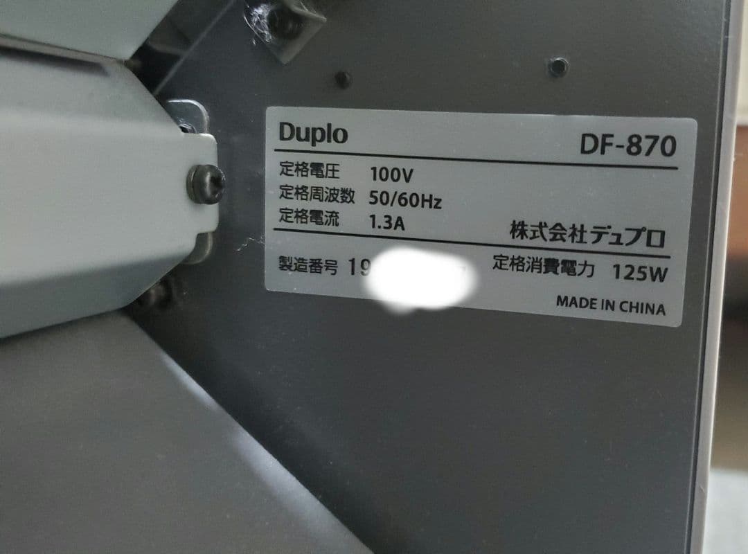 紙折り機 デュプロ DF-870 Duplo