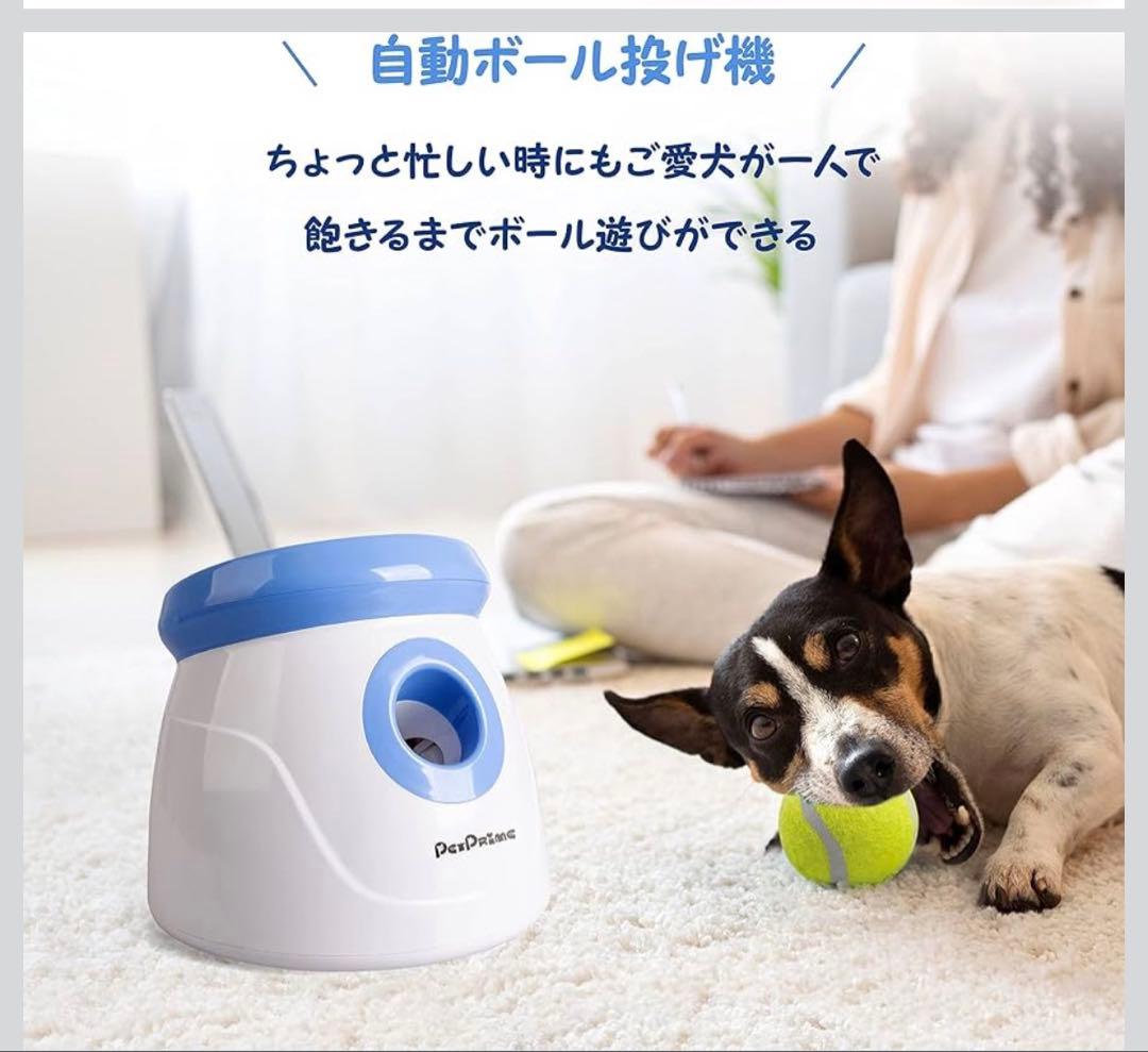 PetPrime ボールランチャー　テニスボール投げ機