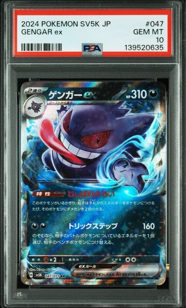 【PSA10】連番 ゲンガーex RR メガリザードンex RR