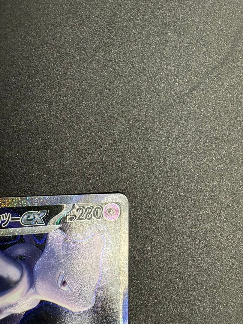 こ*～様 ロケット団のミュウツーex SAR 魂抜け エラー 300円スタート