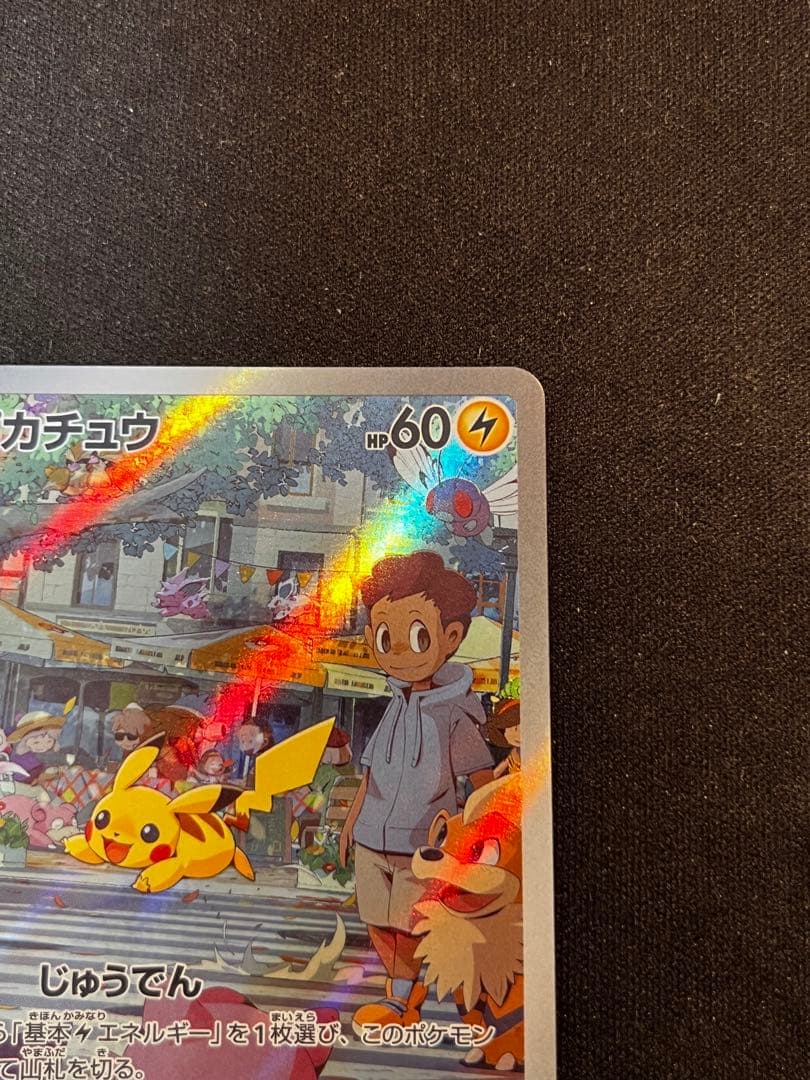 ピカチュウ　ポケカ　2枚セット売り
