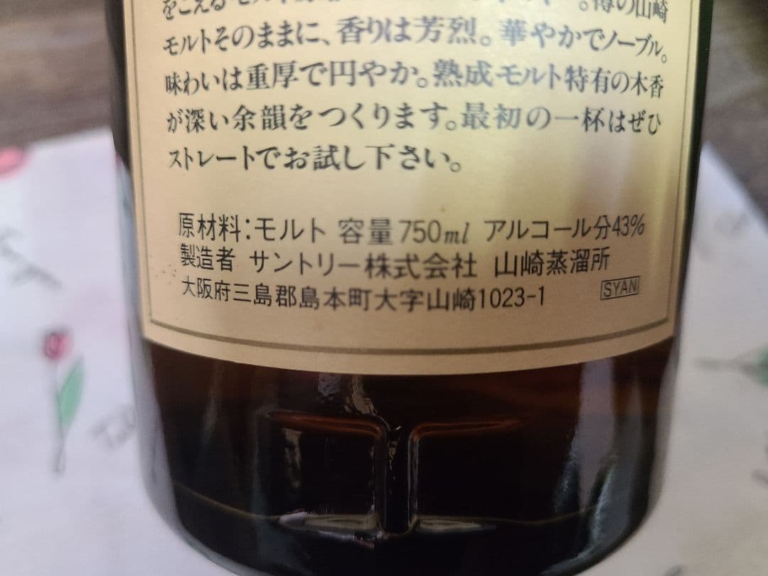 山崎 12年 ピュアモルトウイスキー 専用ボックス付き