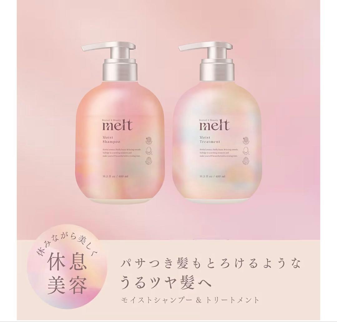 melt メルト スムース&モイストシャンプートリートメント 髪用化粧水ミニ付