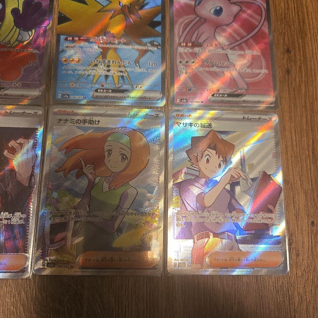 ポケモン151SR全16種類コンプリート