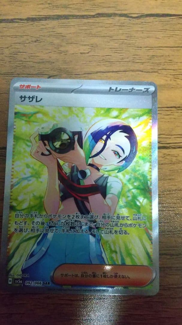 サザレSAR