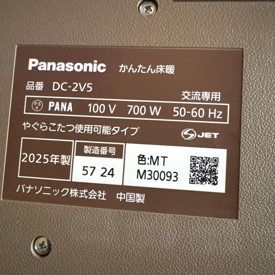 パナソニック　かんたん床暖　2025年度製　フローリングタイプ　2畳相当