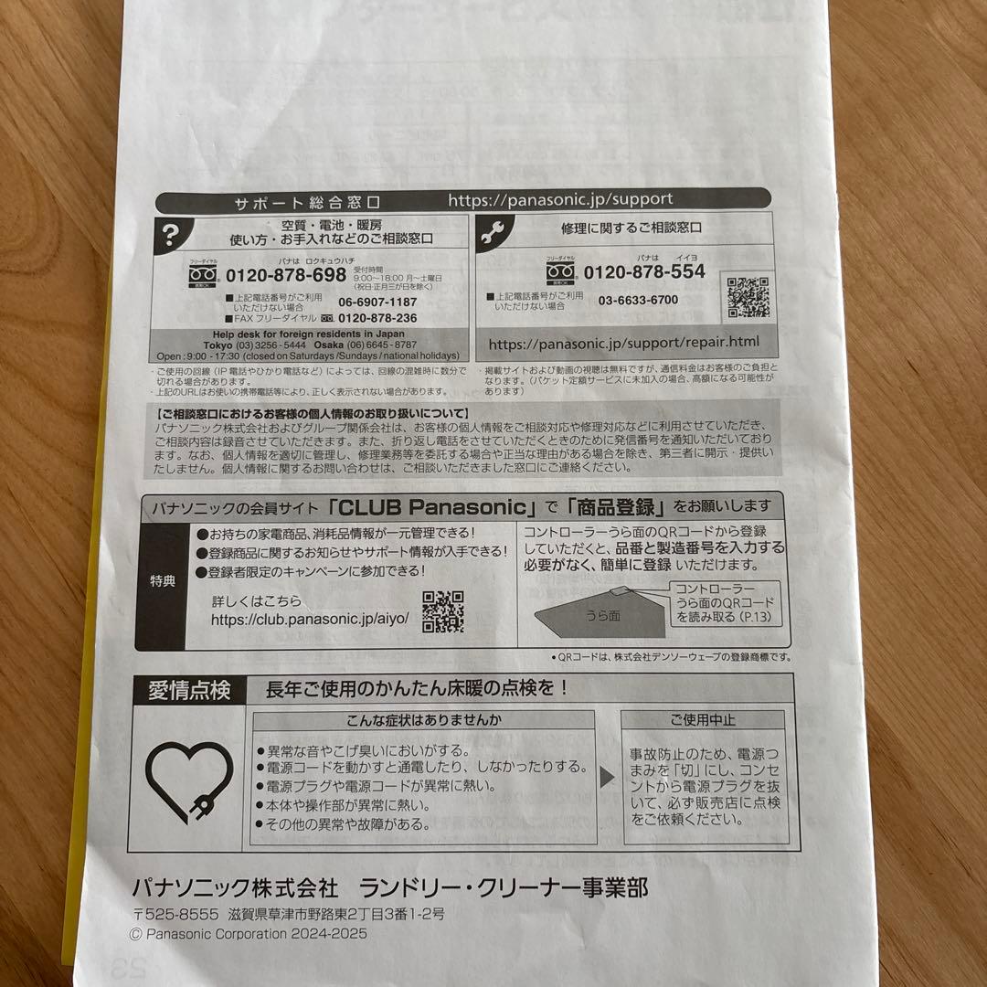 パナソニック　かんたん床暖　2025年度製　フローリングタイプ　2畳相当