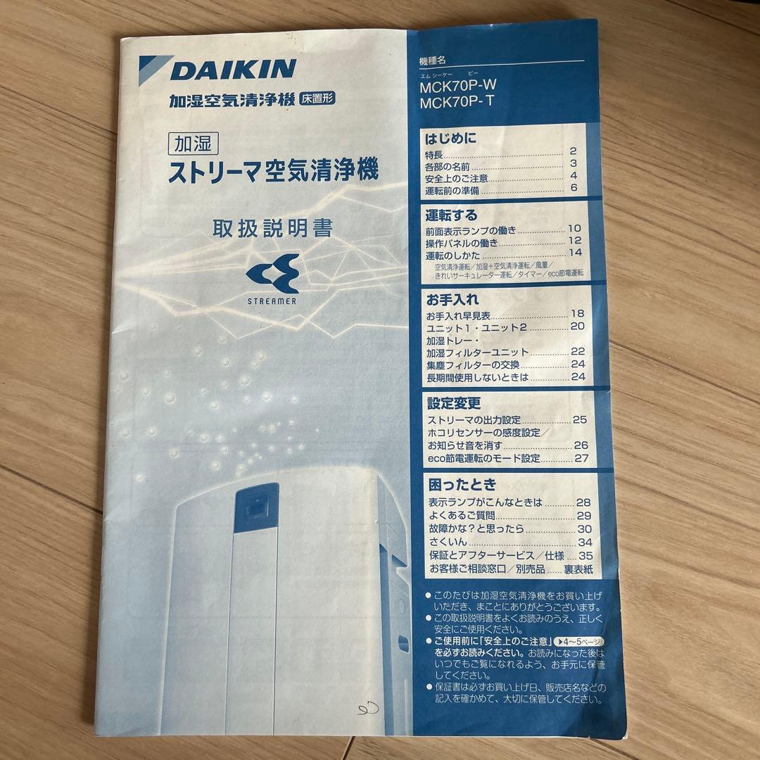 空気清浄機 ダイキン