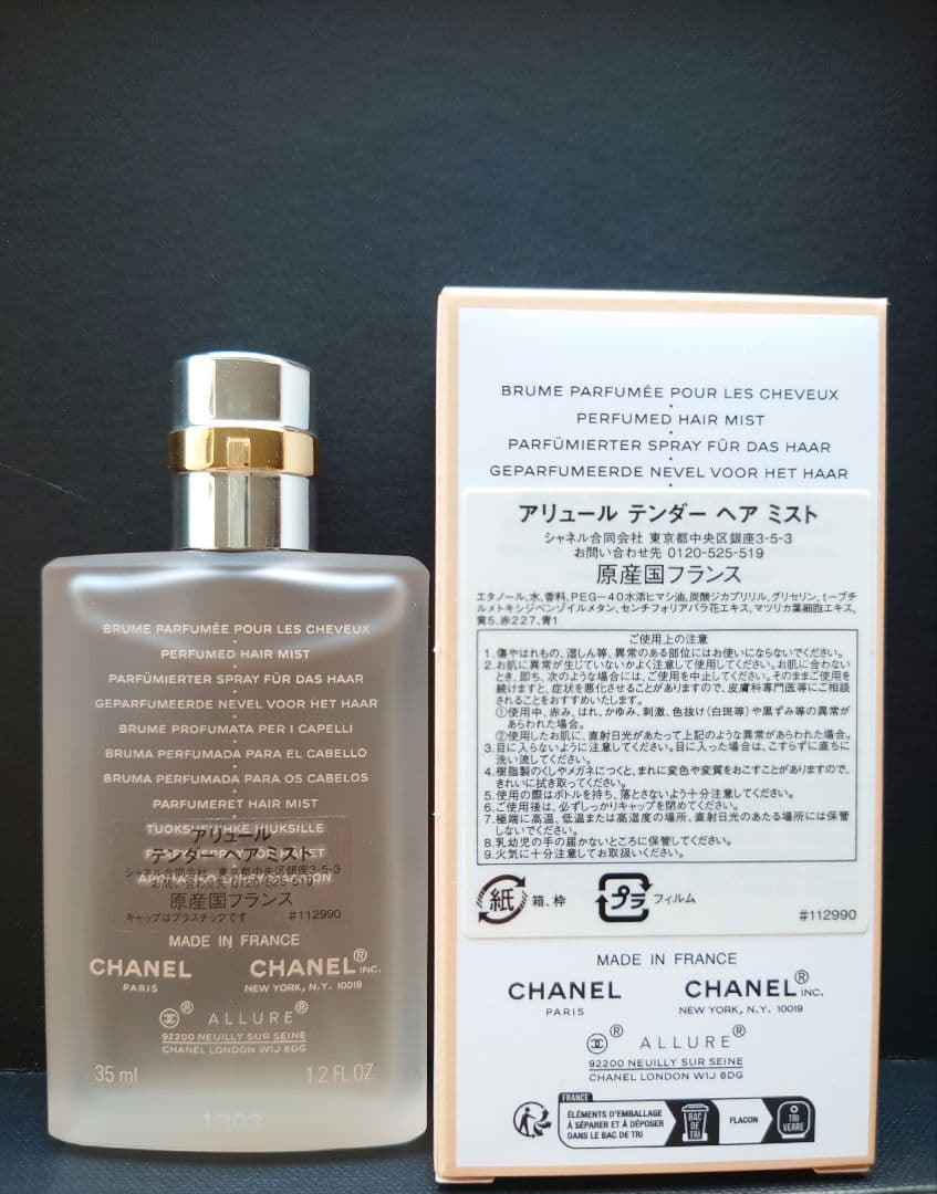 ALLURE TENDER HAIR MIST　アリュール　ヘアミスト