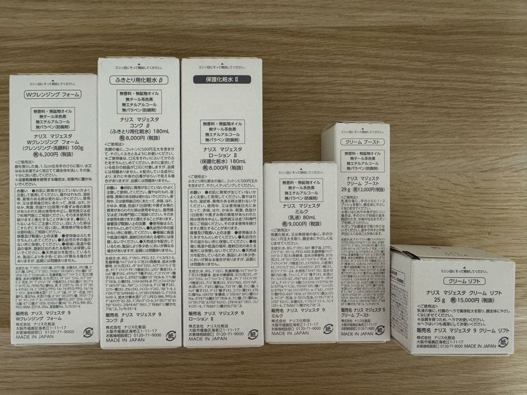 ⭐️新発売⭐️ナリスマジェスタWフォーム＋β＋ローションII＋乳液＋ブースト＋リフト