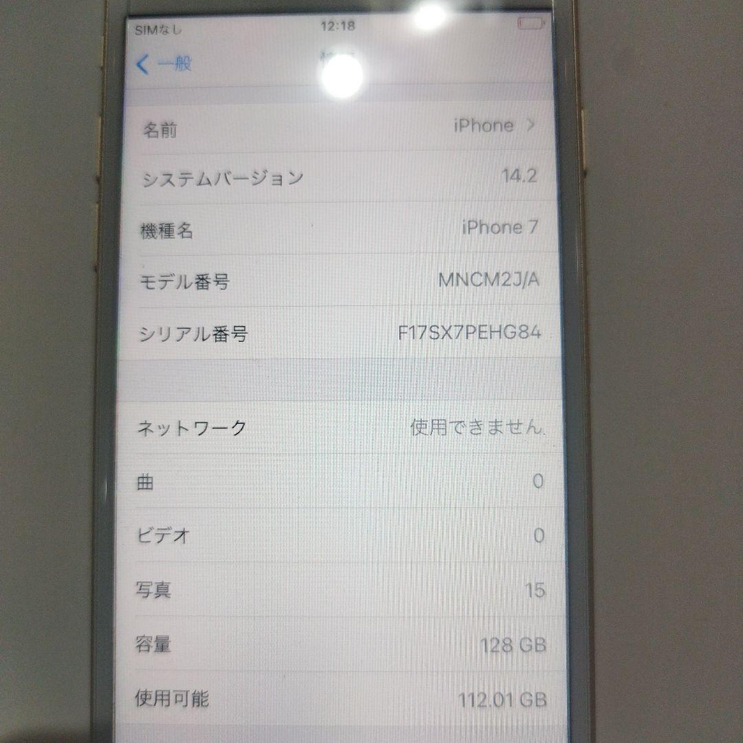 Apple iPhone 7 128Gゴールド、シムフリー 元箱、付属品付き