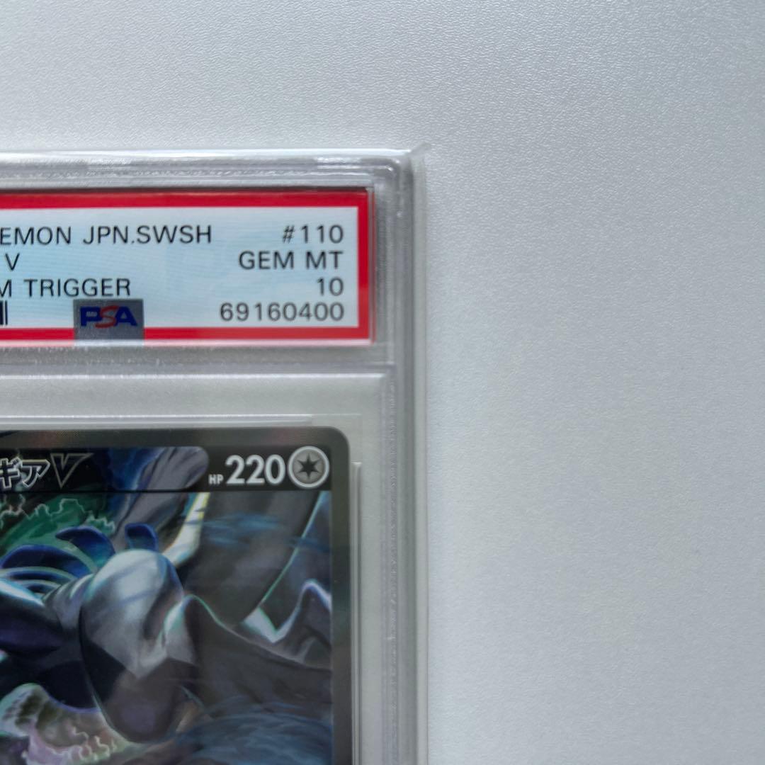 [PSA10] ルギアV SA SR S12 パラダイムトリガー 110/098