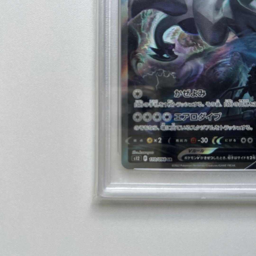[PSA10] ルギアV SA SR S12 パラダイムトリガー 110/098