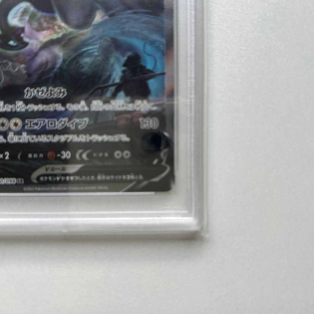 [PSA10] ルギアV SA SR S12 パラダイムトリガー 110/098