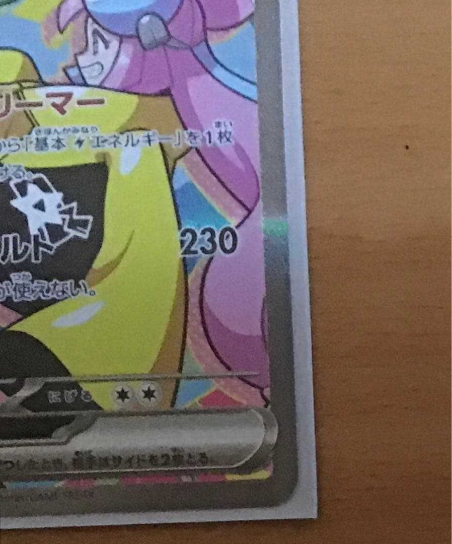 ピカチュウ￼&ナンジャモのモノハラバリー