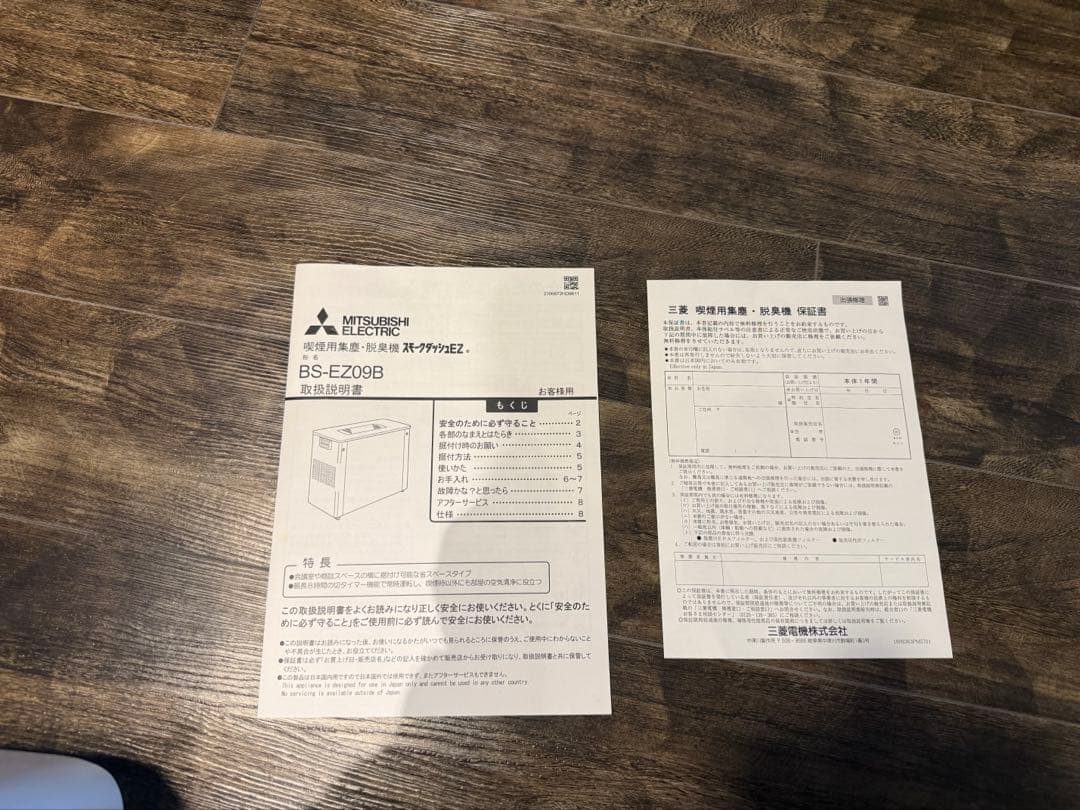 【予備フィルター付】送料込 三菱 スモークダッシュEZ 分煙機 BS-EZ09B