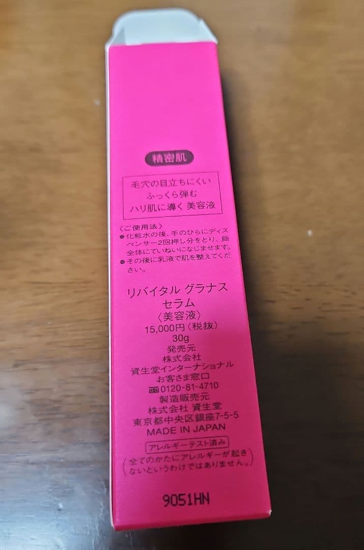 リバイタル グラナス セラム