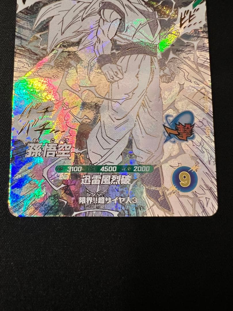 ドラゴンボール スーパーダイバーズ40th GDR APT-006 孫悟空