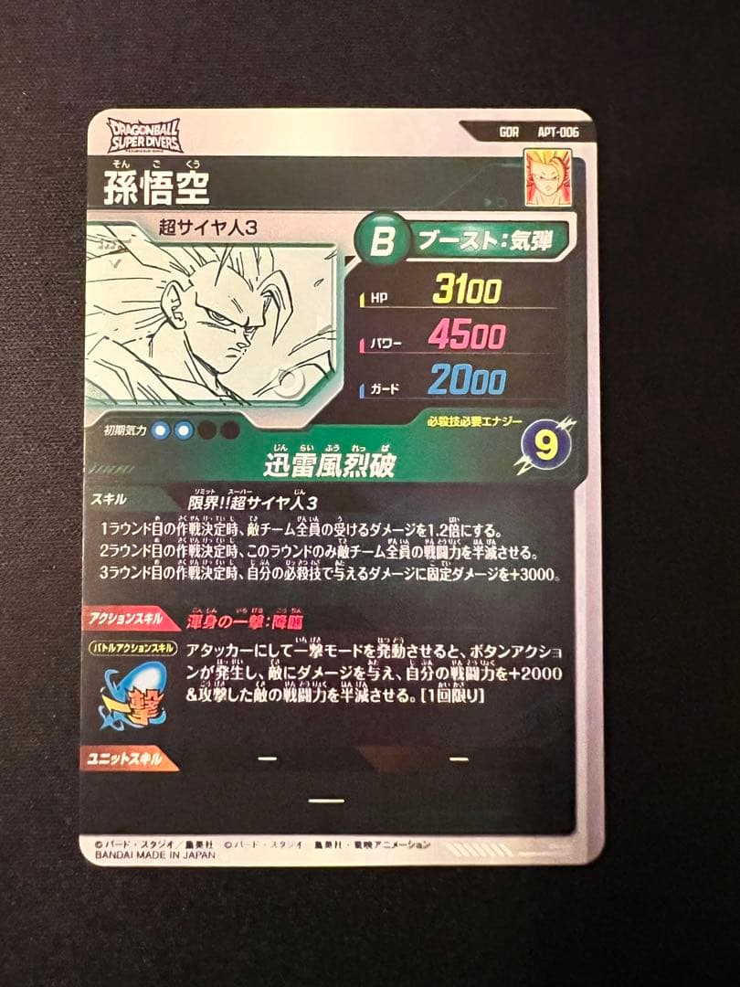 ドラゴンボール スーパーダイバーズ40th GDR APT-006 孫悟空
