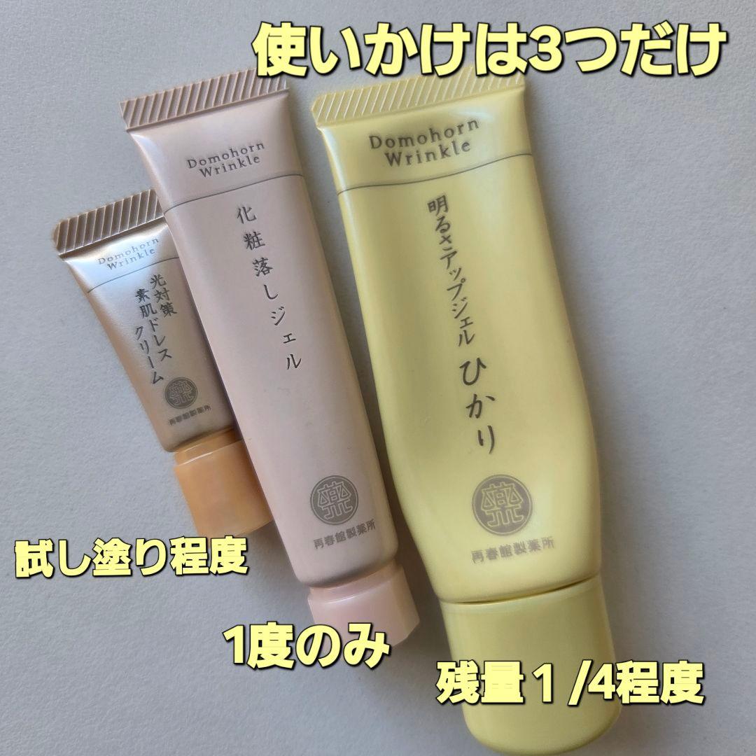 ドモホルンリンクル　44個セット　試供品　トライアル　ミニサイズ　基礎化粧