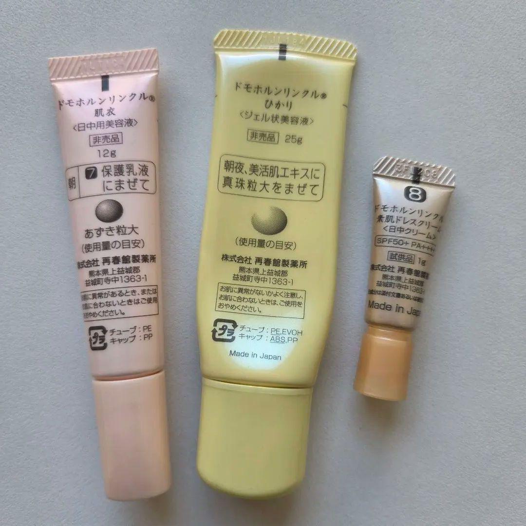 ドモホルンリンクル　44個セット　試供品　トライアル　ミニサイズ　基礎化粧