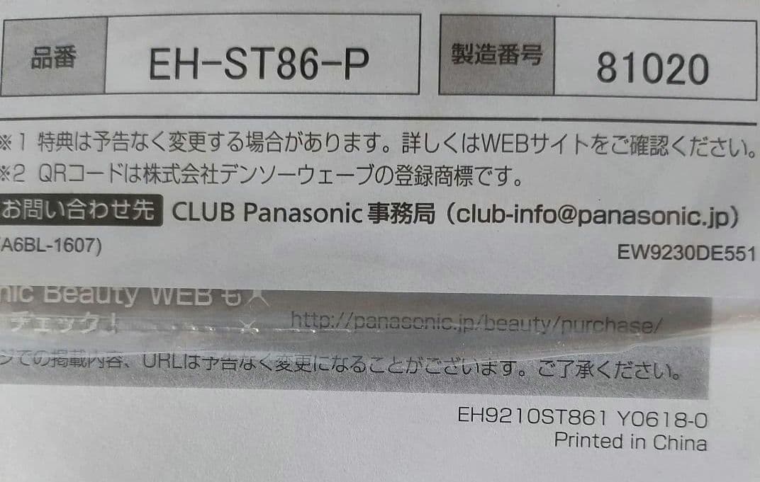 Panasonic イオンエフェクター 美顔器　未使用　スキンケア　人気