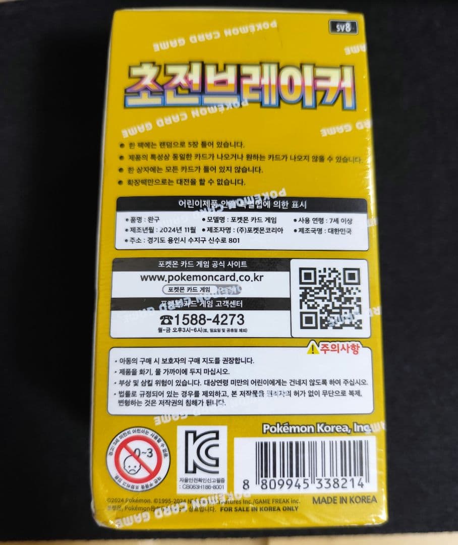 ポケモンカード　韓国版BOXシュリンク付き おいわいファンファーレインドネシア版