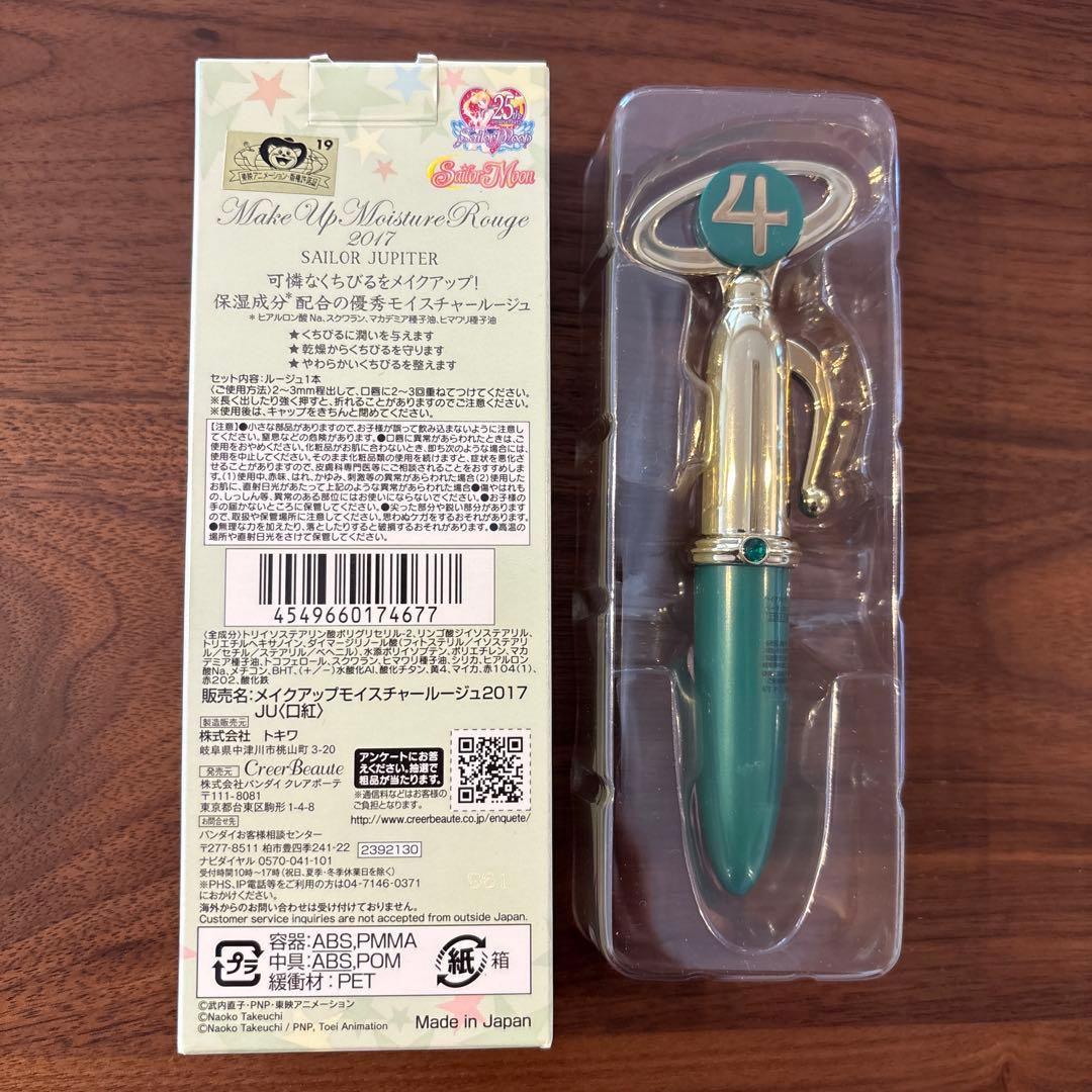 ●新品同様● セーラームーンメイクアップモイスチャールージュ全色セット