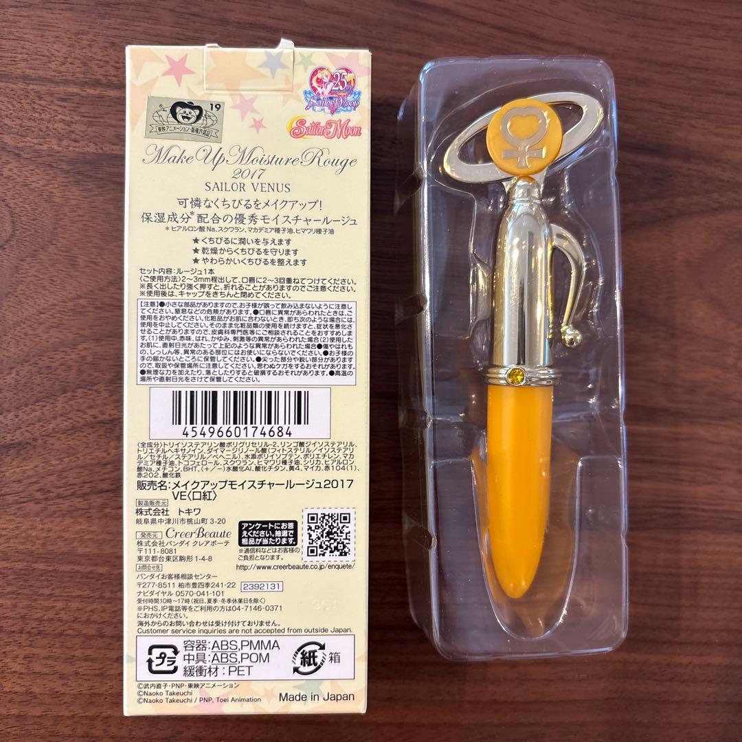 ●新品同様● セーラームーンメイクアップモイスチャールージュ全色セット