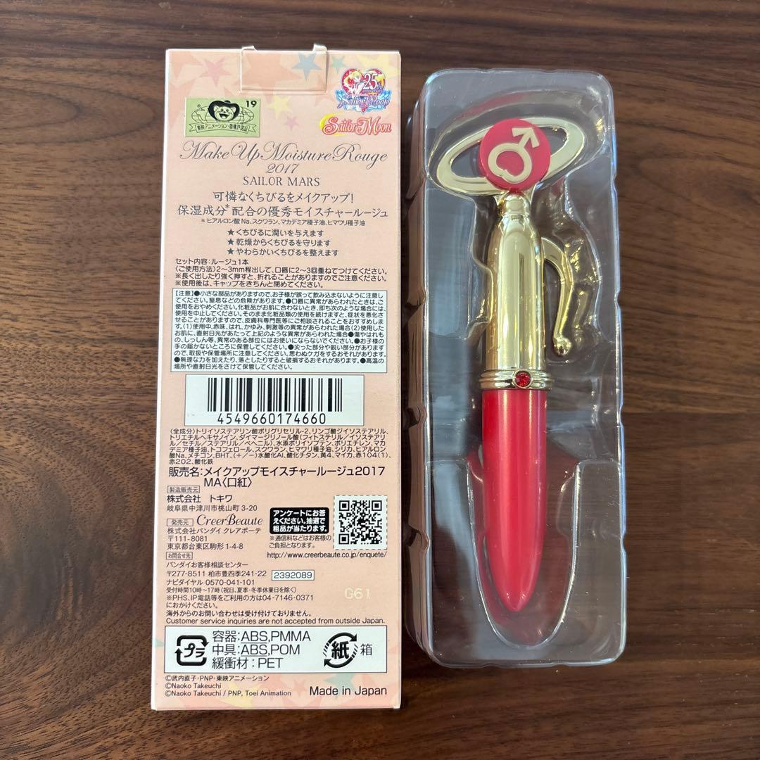 ●新品同様● セーラームーンメイクアップモイスチャールージュ全色セット