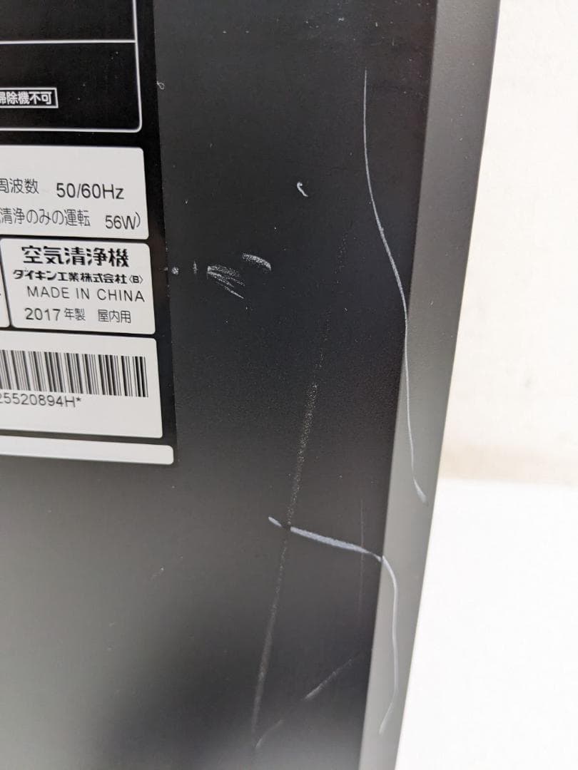 DAIKIN MCK55T-T 2017年製 空気清浄機