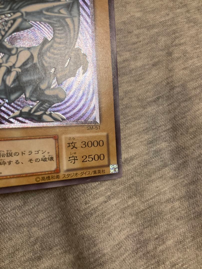 ブルーアイズホワイトドラゴン 青眼の白龍 レリーフ アルティメット 2期