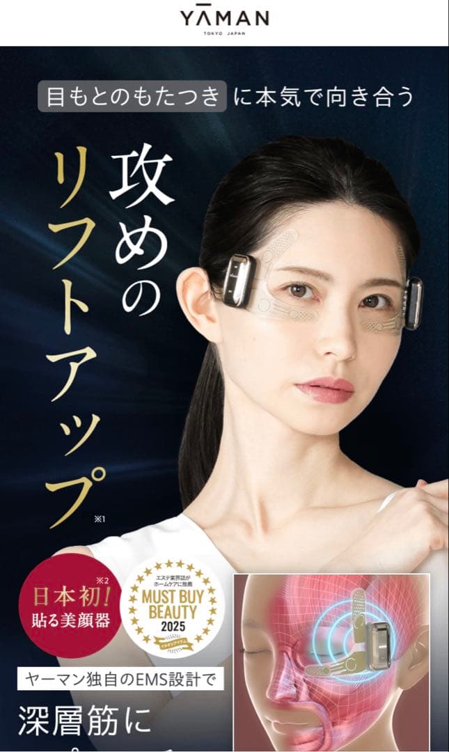 [新品未開封]YA-MAN デザインリフトモア 本体 目もと口もと各5ヶ月分