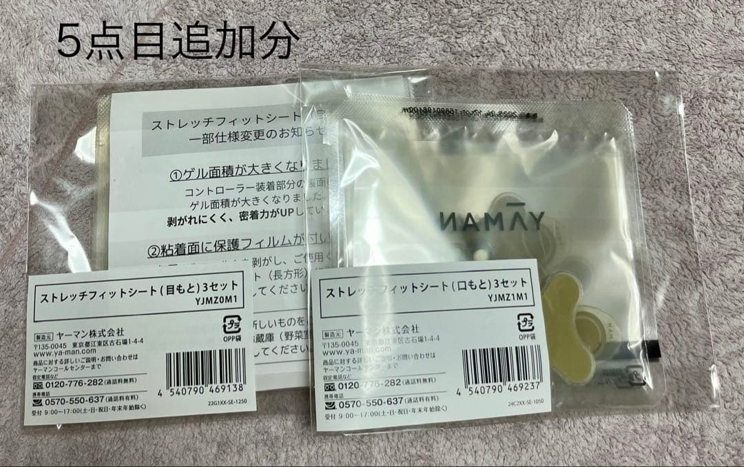 [新品未開封]YA-MAN デザインリフトモア 本体 目もと口もと各5ヶ月分