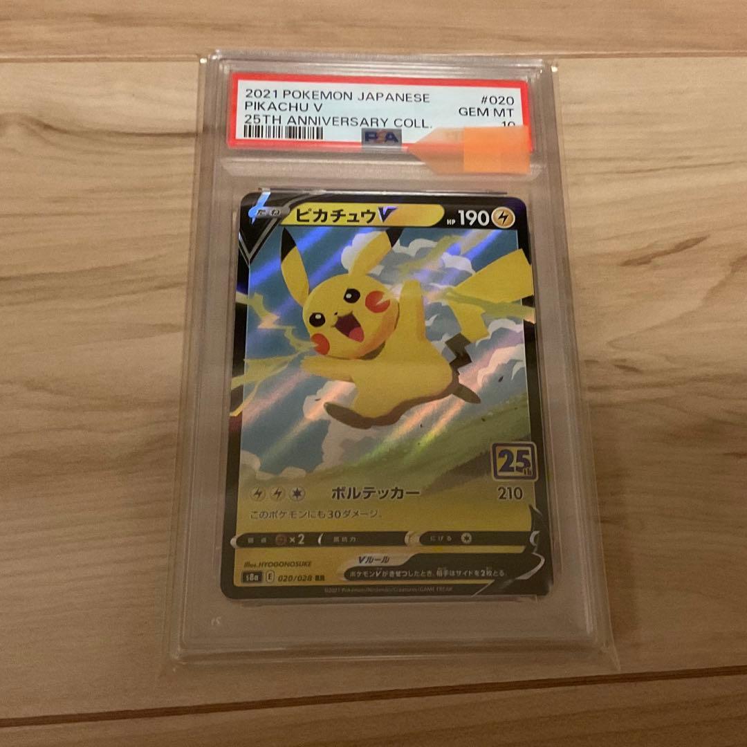 【PSA10】　ピカチュウV RR S8a 25th