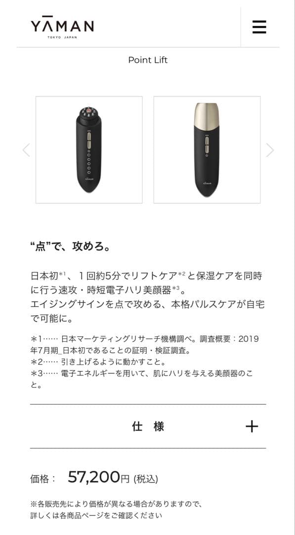 定価5万YAMAN Point Lift ヤーマンポイントリフト　電子ハリ美顔器