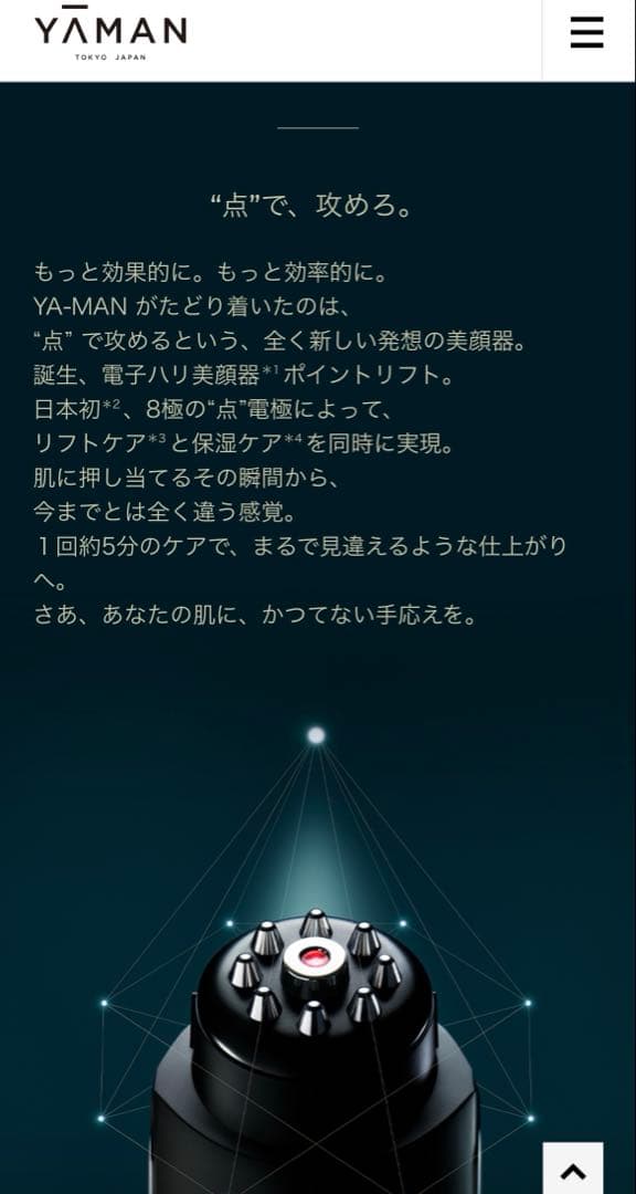 定価5万YAMAN Point Lift ヤーマンポイントリフト　電子ハリ美顔器